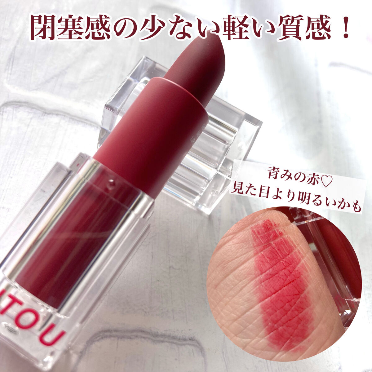 フェザーマットリップスティック/INTO U/口紅を使ったクチコミ（3枚目）