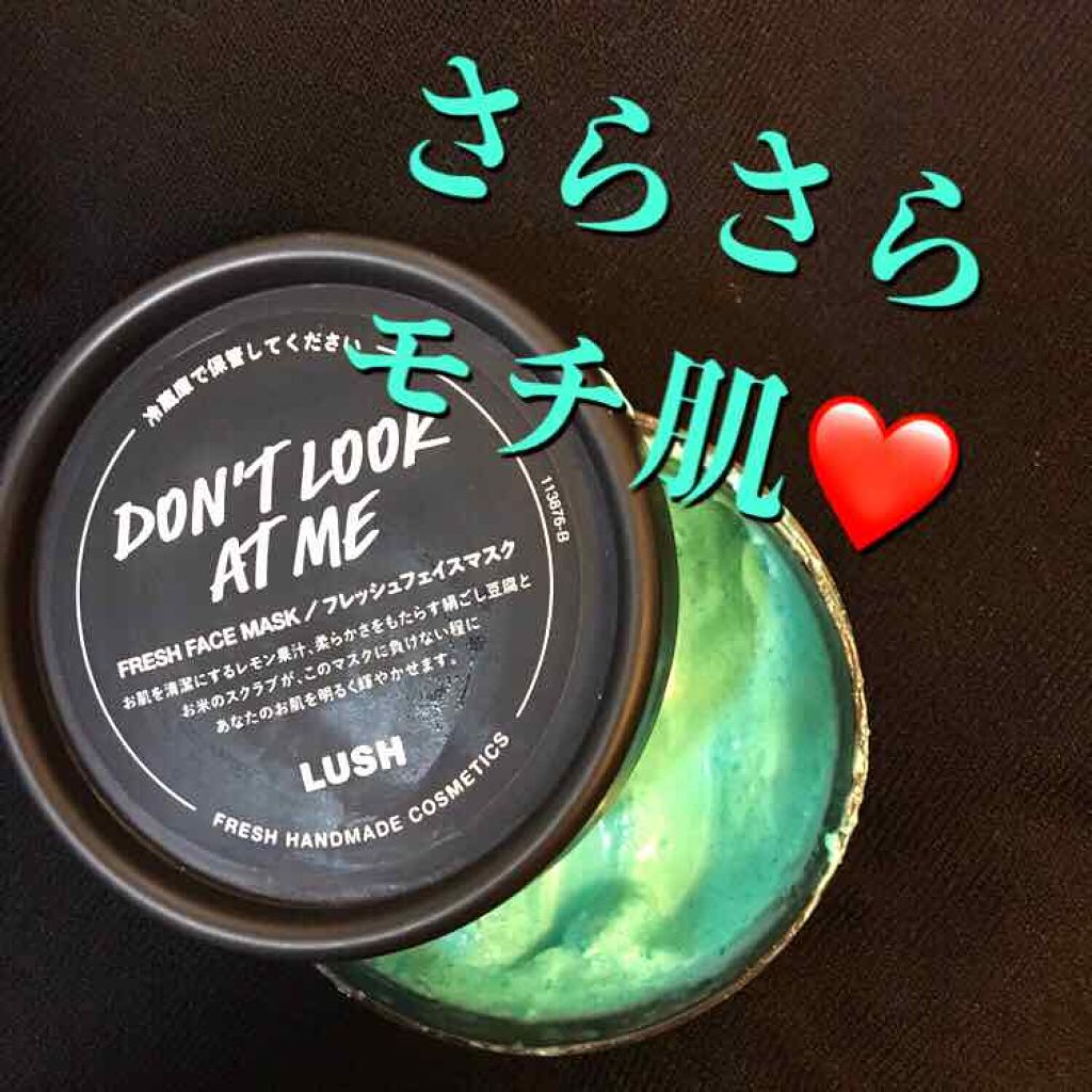 ドント ルック アット ミー/ラッシュ/洗い流すパック・マスクを使ったクチコミ(1枚目)