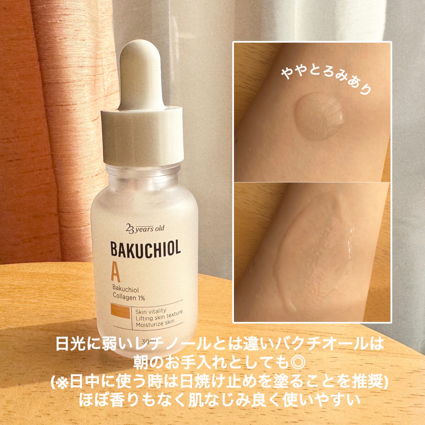 バクチオールAアンプル/23years old/美容液を使ったクチコミ(3枚目)