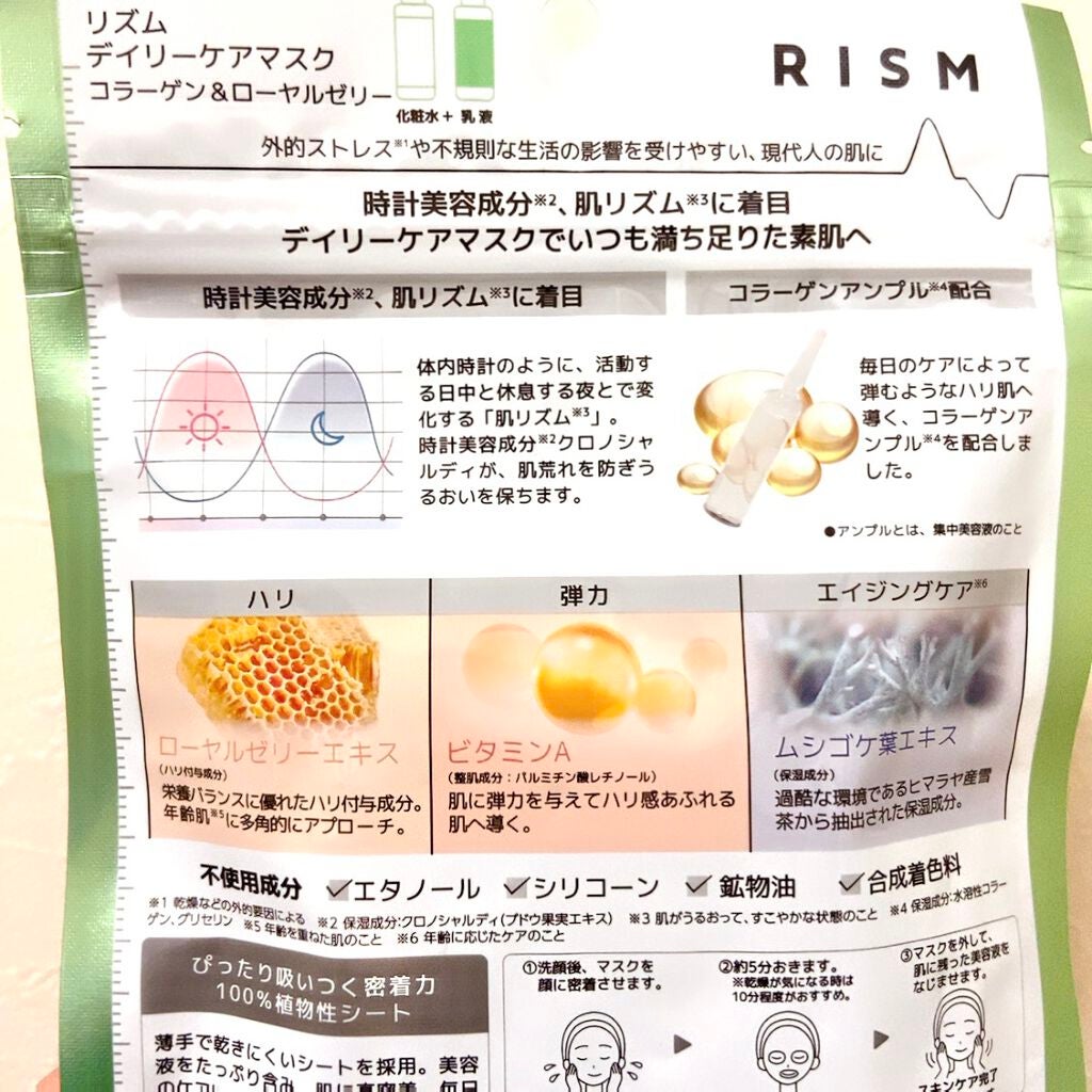 デイリーケアマスク コラーゲン&ローヤルゼリー/RISM/シートマスク・パックを使ったクチコミ(4枚目)