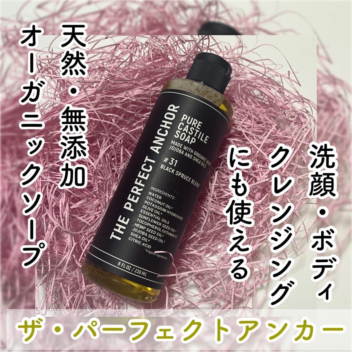 ザ・パーフェクトアンカー ブラックスプルースブレンド #31/THE PERFECT ANCHOR/ボディソープを使ったクチコミ(1枚目)