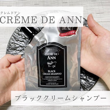 試してみた】ブラッククリームシャンプー／creme de Ann | LIPS
