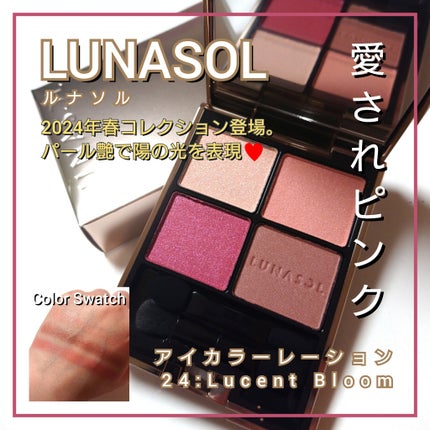 アイカラーレーション/LUNASOL/アイシャドウパレットを使ったクチコミ(1枚目)