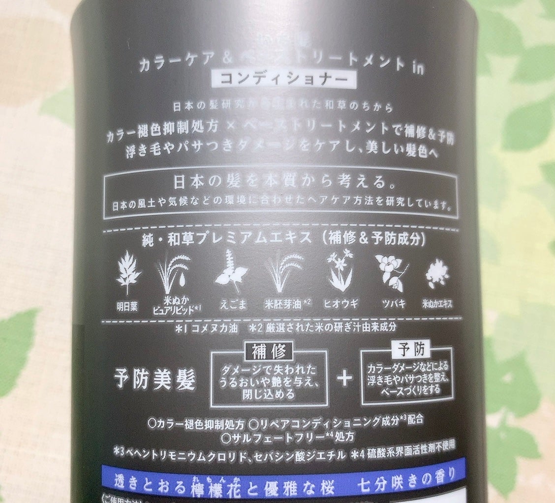 カラーケア&ベーストリートメント in シャンプー/コンディショナー/いち髪/市販シャンプーを使ったクチコミ(4枚目)