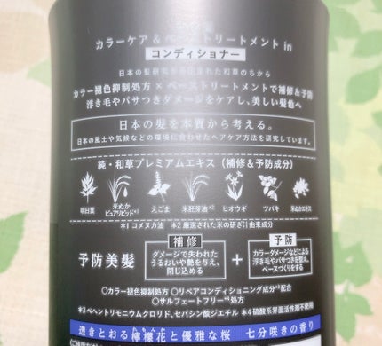 カラーケア&ベーストリートメント in シャンプー/コンディショナー/いち髪/市販シャンプーを使ったクチコミ(4枚目)