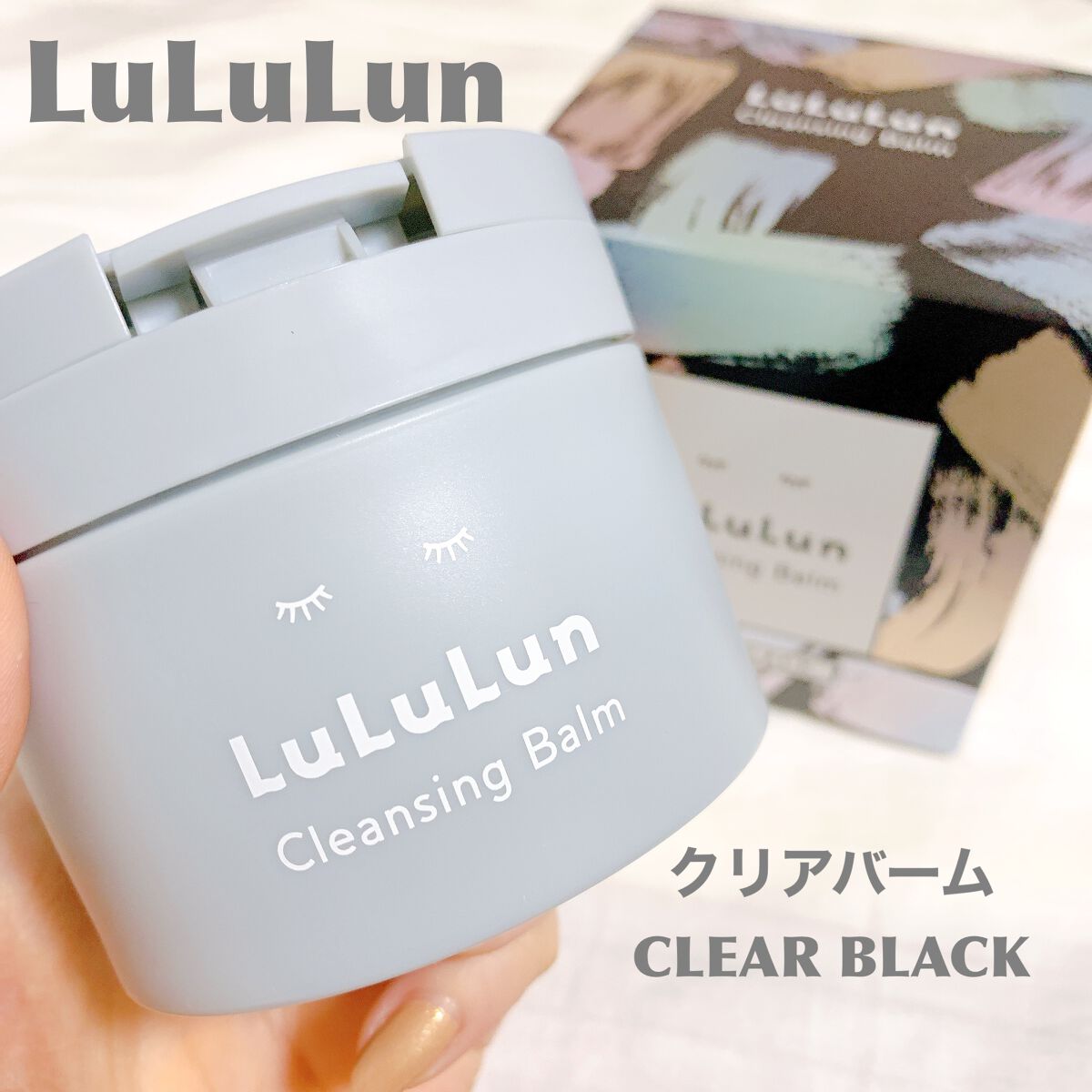 ルルルンクレンジング トーニングバーム CLEAR BLACK/ルルルン/クレンジングバームを使ったクチコミ(1枚目)