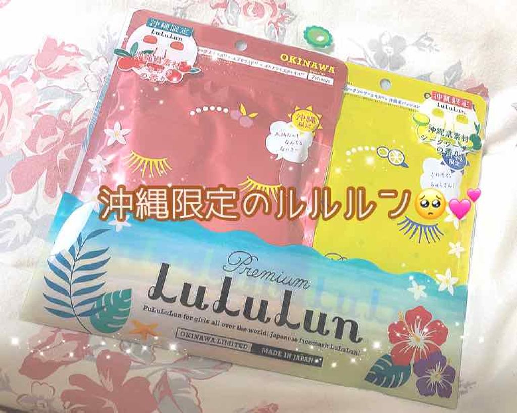 沖縄ルルルン（シークワーサーの香り）/ルルルン/シートマスク・パックを使ったクチコミ（1枚目）