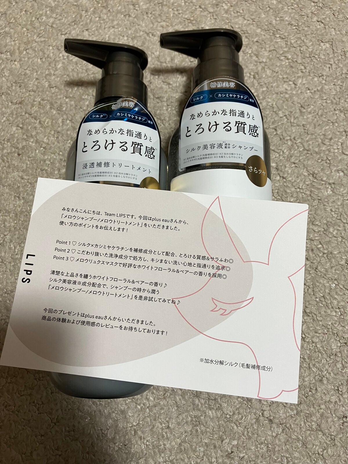 メロウシャンプー/メロウトリートメント/plus eau/市販シャンプーを使ったクチコミ(2枚目)