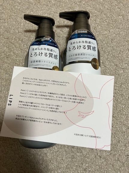 メロウシャンプー/メロウトリートメント/plus eau/市販シャンプーを使ったクチコミ(2枚目)