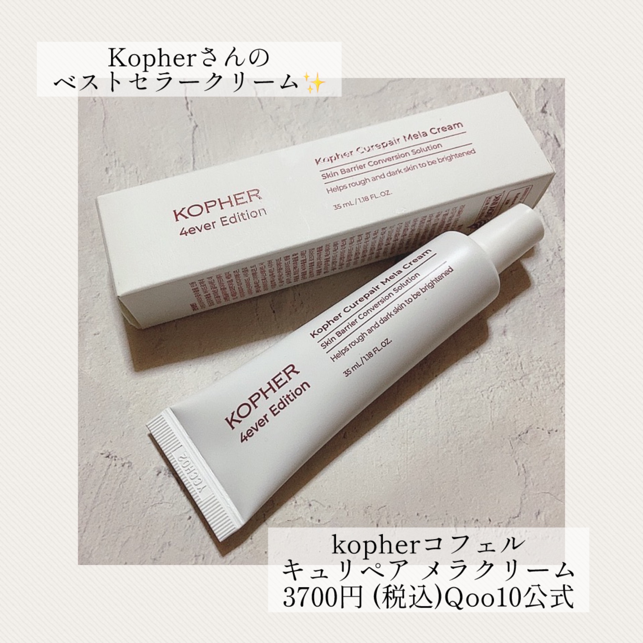KOPHER コスメ・美容 Kopher 3箱セット Curepair Mela Cream メラクリーム