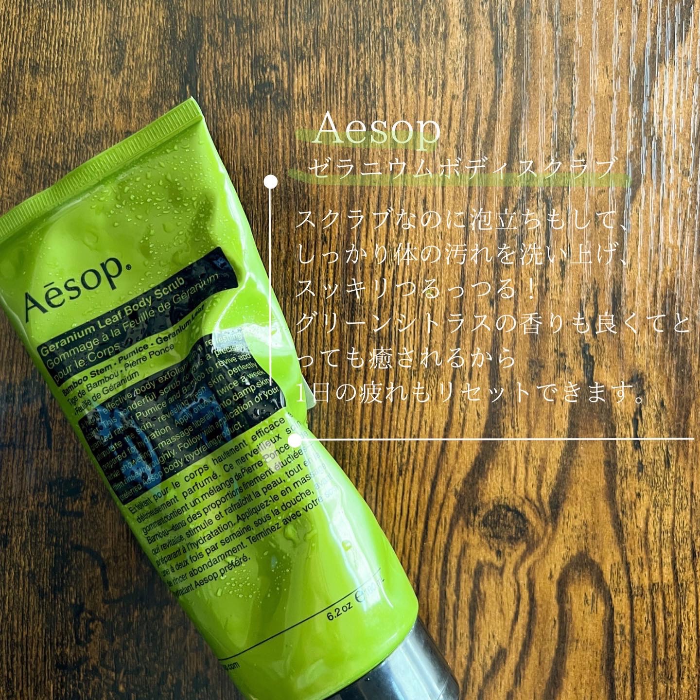 ゼラニウム ボディスクラブ｜Aesopの口コミ - Aesop ゼラニウムボディ