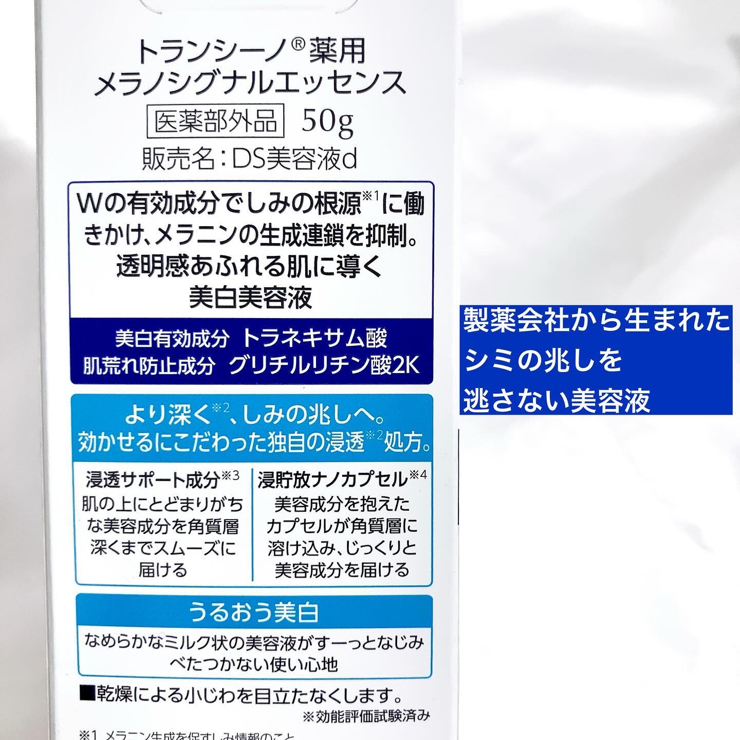 薬用メラノシグナルエッセンス/トランシーノ/美容液を使ったクチコミ（2枚目）