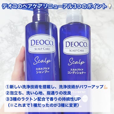 デオコ スカルプケアシャンプー/コンディショナー/DEOCO(デオコ)/シャンプー・コンディショナーを使ったクチコミ（2枚目）