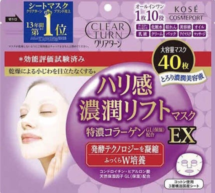 ハリ感濃潤リフトマスク EX/クリアターン/シートマスク・パックを使ったクチコミ(2枚目)