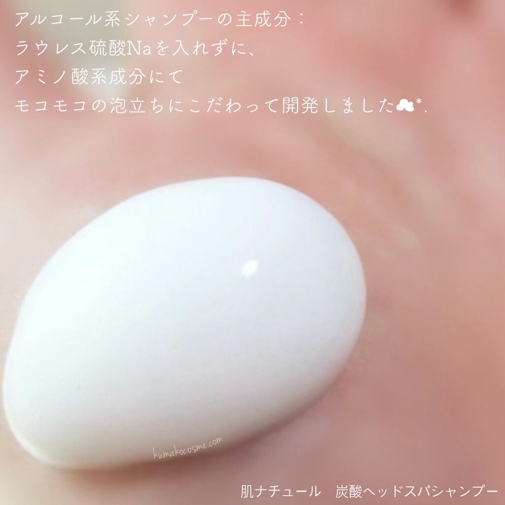 炭酸ヘッドスパシャンプー/トリートメント/肌ナチュール/市販シャンプーを使ったクチコミ(4枚目)