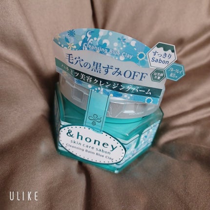 アンドハニー サボン クレンジングバーム ブルークレイ/&honey/クレンジングバームを使ったクチコミ(1枚目)