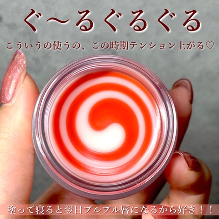 リップスリーピングマスク キャンディケイン/LANEIGE/リップマスクを使ったクチコミ(2枚目)