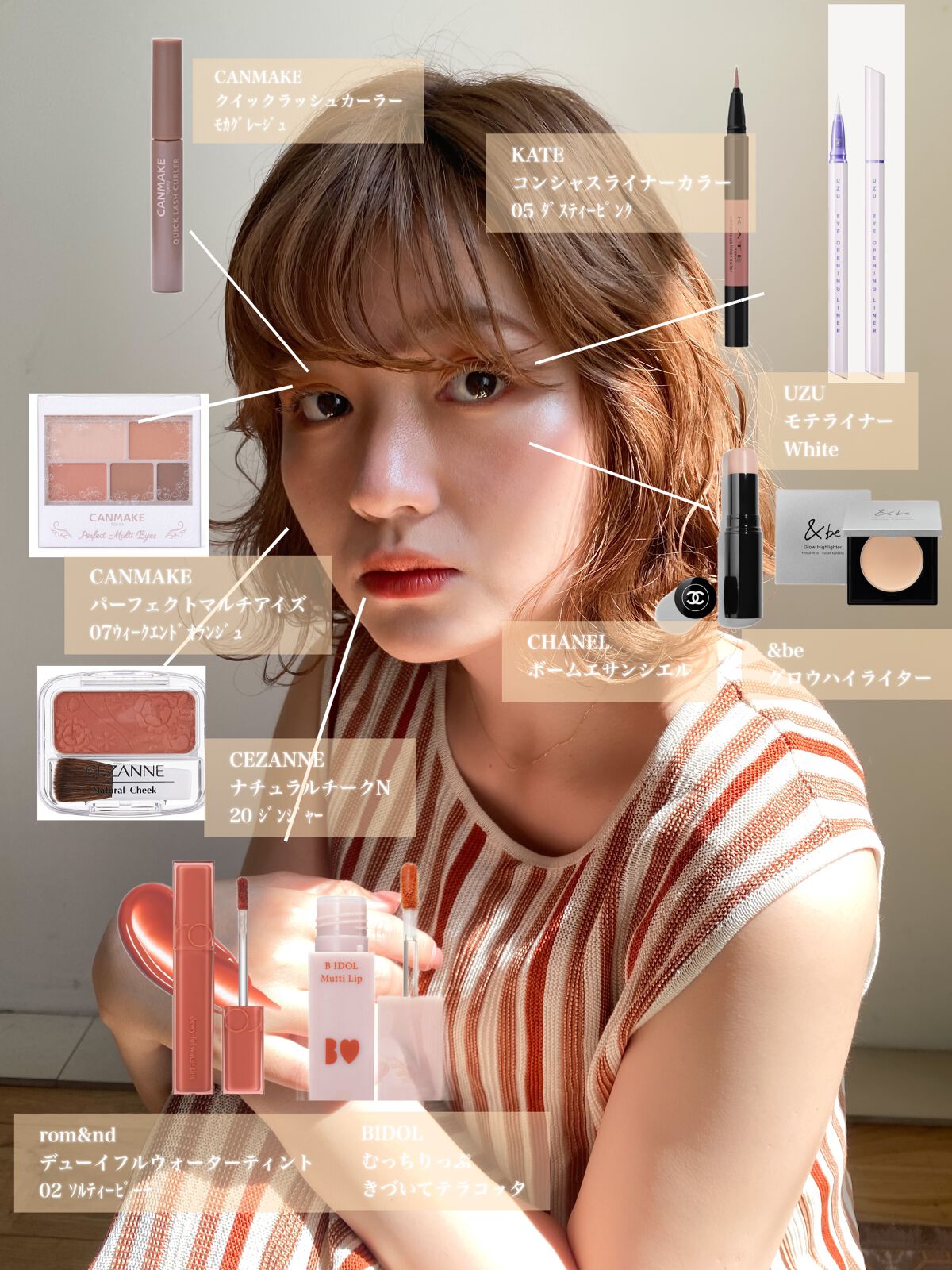 夏のオレンジメイク💄


キャンメイク
クイックラッシュカーラーMG モカグレージュ

パーフェクトマルチアイズ07

CEZANNE
ナチュラル チークN20

＆be
グロウハイライター

CHANELボーム エサンシエル

KATE