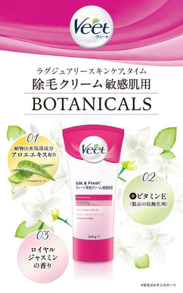 ボタニカルズ 除毛クリーム 敏感肌用/Veet/除毛クリームを使ったクチコミ（1枚目）