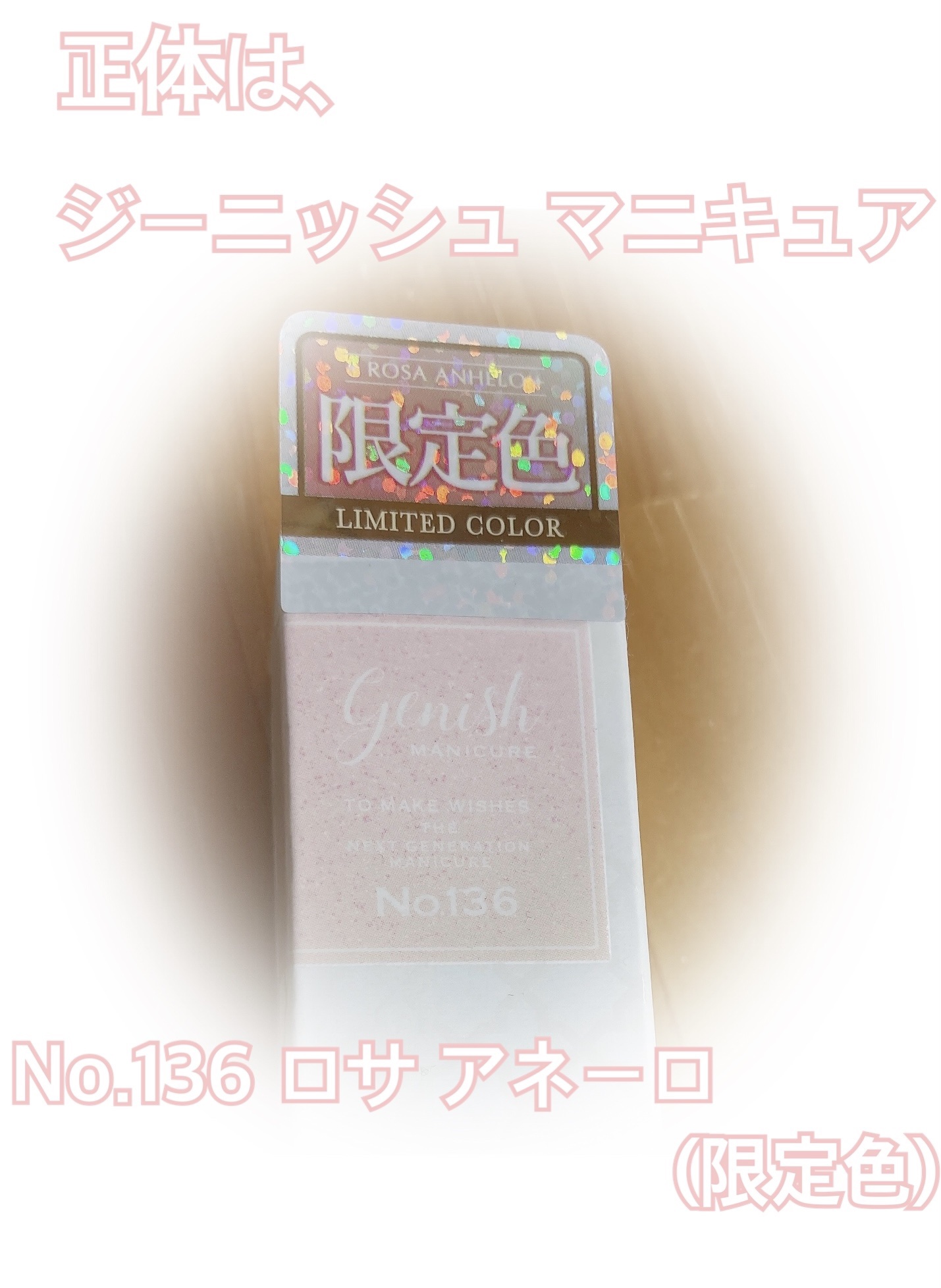 ジーニッシュ/ジーニッシュマニキュア/マニキュアを使ったクチコミ（2枚目）