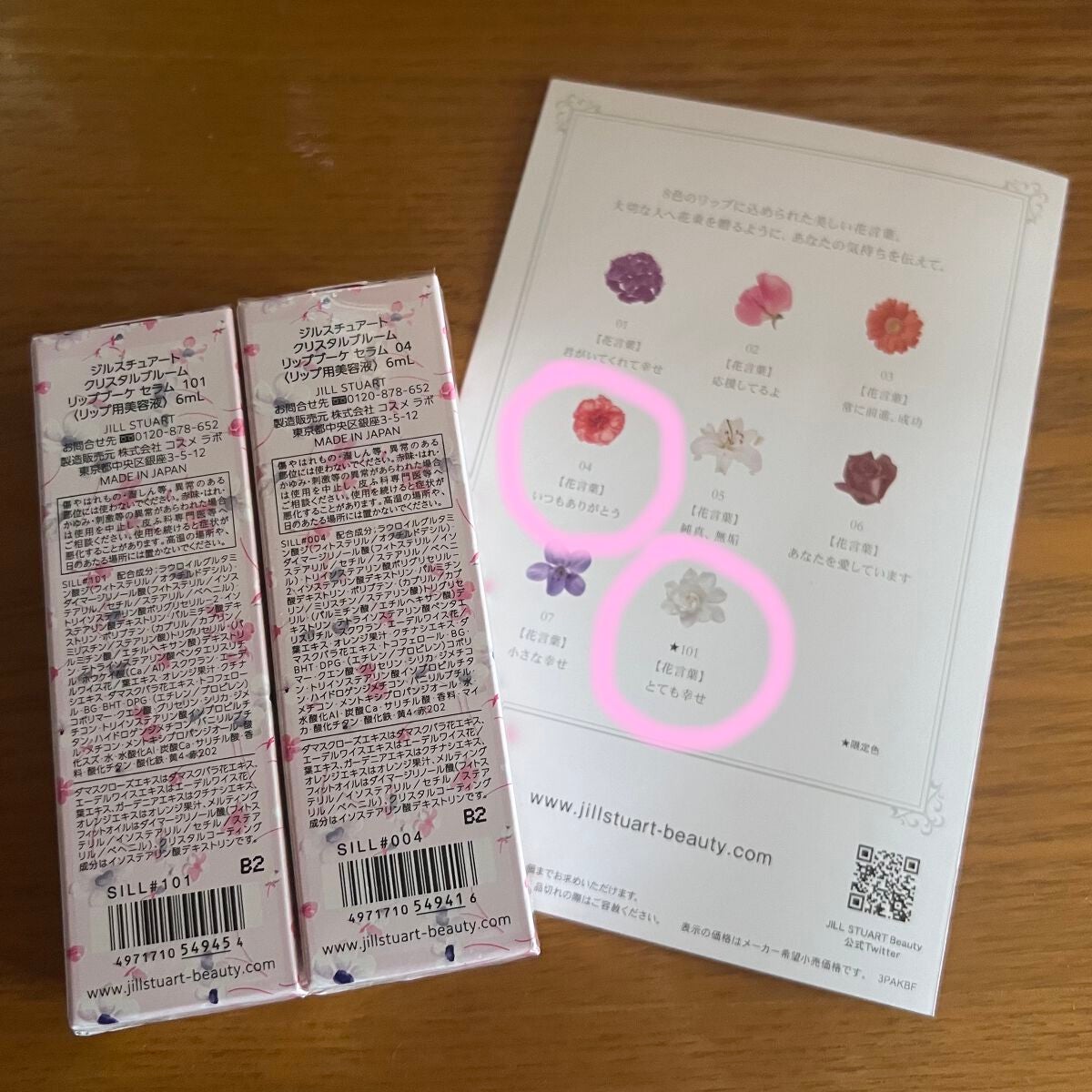 ジルスチュアート クリスタルブルーム リップブーケ セラム/JILL STUART/リッププランパーを使ったクチコミ(3枚目)