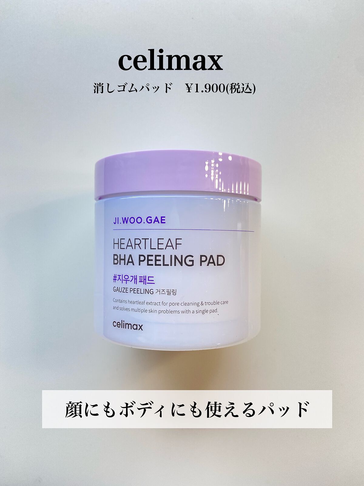 BHA消しゴムピーリングパッド/celimax/トナーパッドを使ったクチコミ（2枚目）