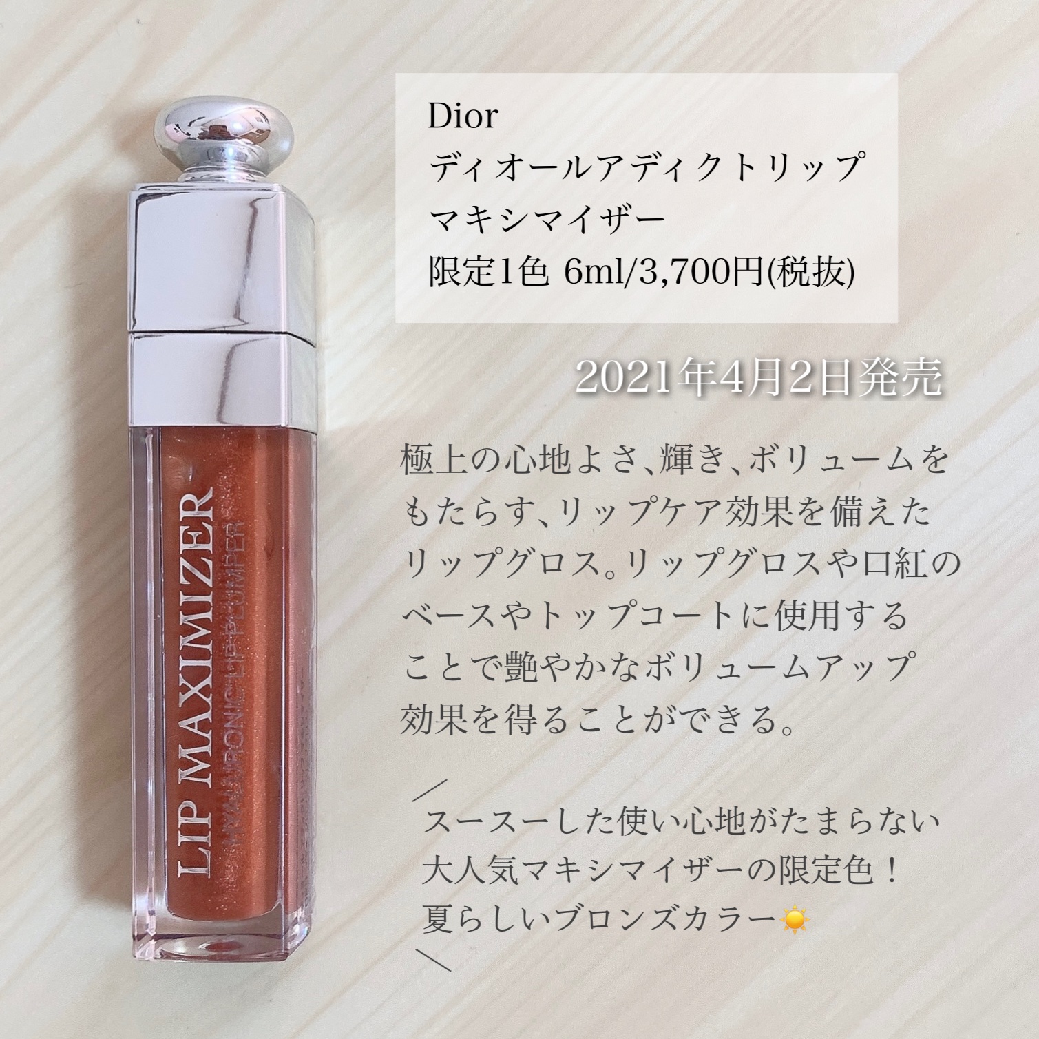 【旧】ディオール アディクト リップ マキシマイザー/Dior/リップグロスを使ったクチコミ（2枚目）