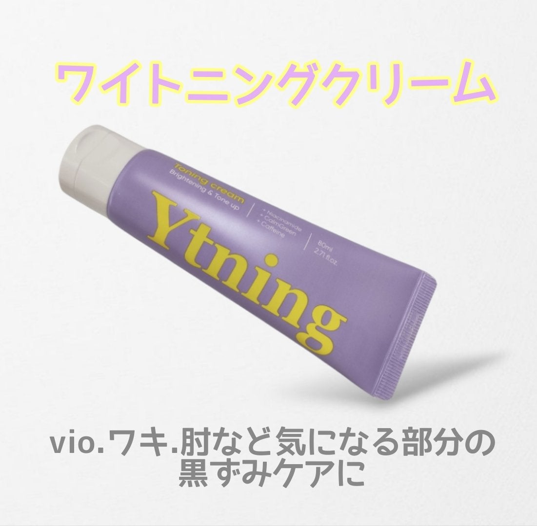 ワイトニング 美白ボディークリーム/Ytning/ボディクリームを使ったクチコミ(1枚目)