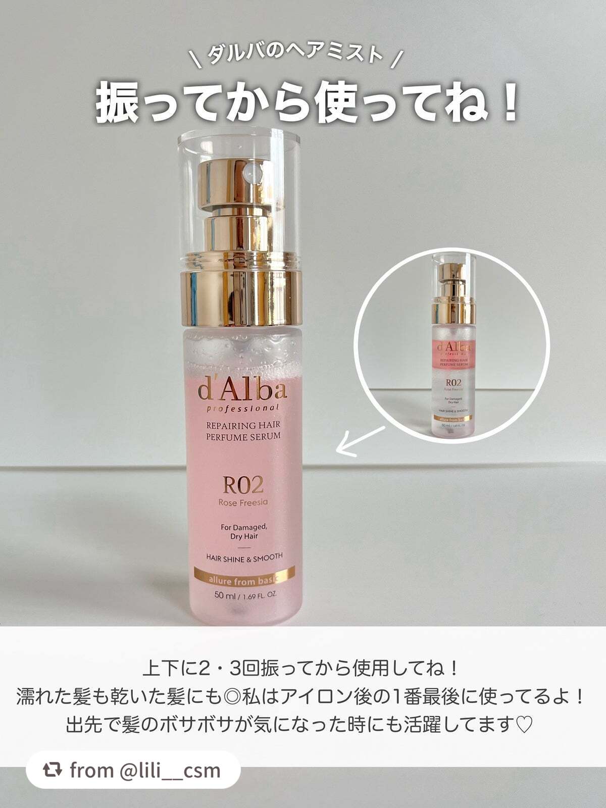 プロフェッショナルリペアリングヘアパヒュームセラム/ダルバ/ヘアミストを使ったクチコミ(4枚目)