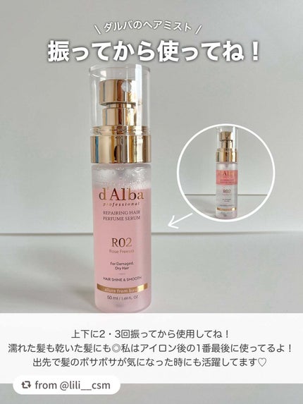 プロフェッショナルリペアリングヘアパヒュームセラム/ダルバ/ヘアミストを使ったクチコミ(4枚目)