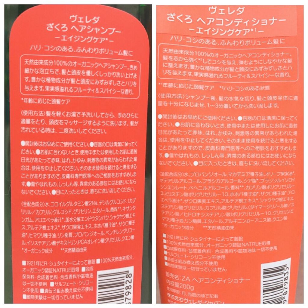 ざくろ ヘアシャンプー／ヘアコンディショナー/WELEDA/市販シャンプーを使ったクチコミ（2枚目）