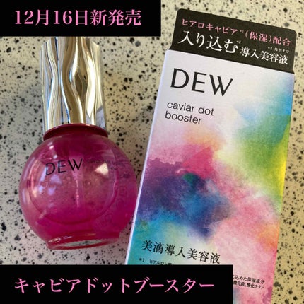 キャビアドットブースター/DEW/ブースター・導入液を使ったクチコミ(1枚目)