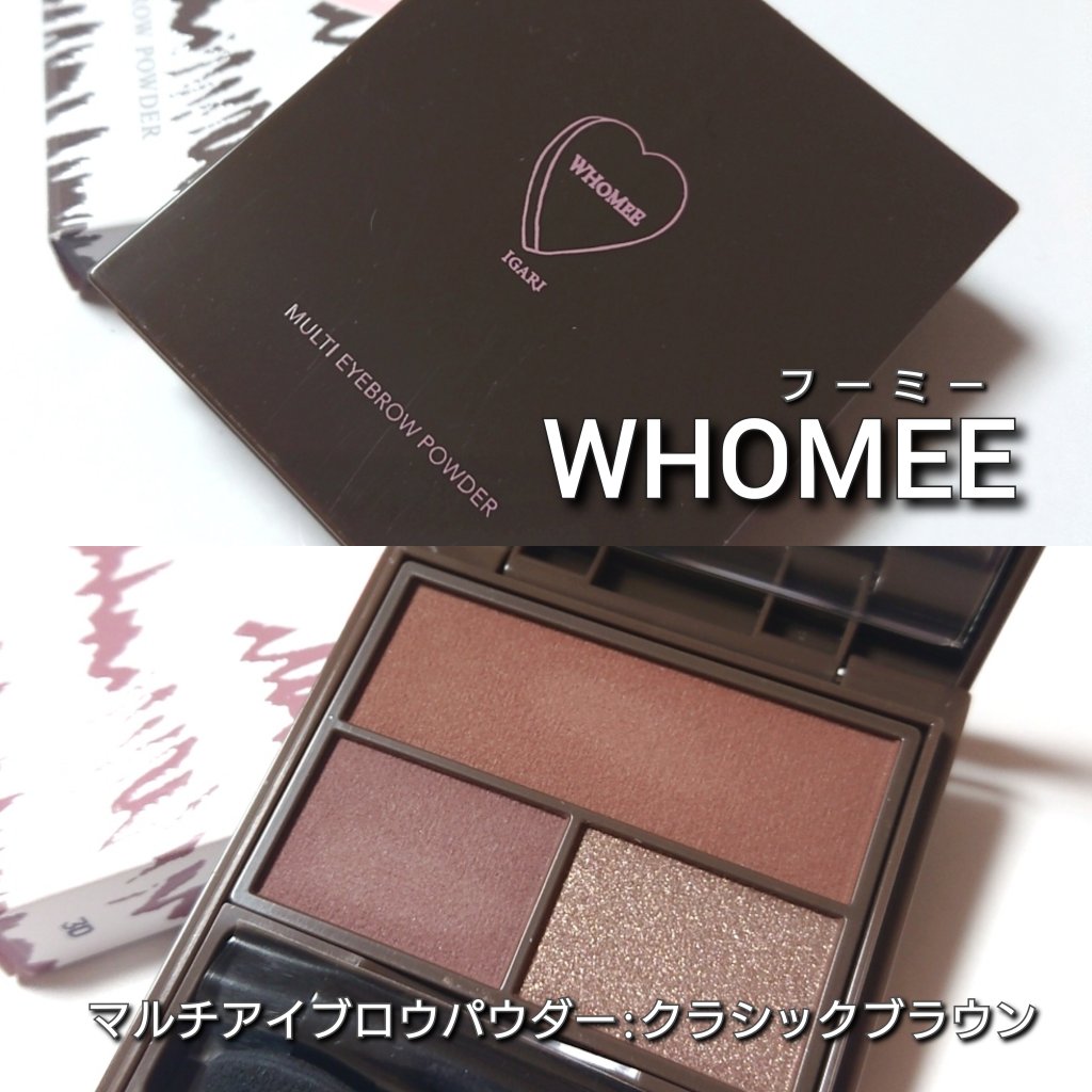 フーミー マルチアイブロウパウダー/WHOMEE/パウダーアイブロウを使ったクチコミ（2枚目）