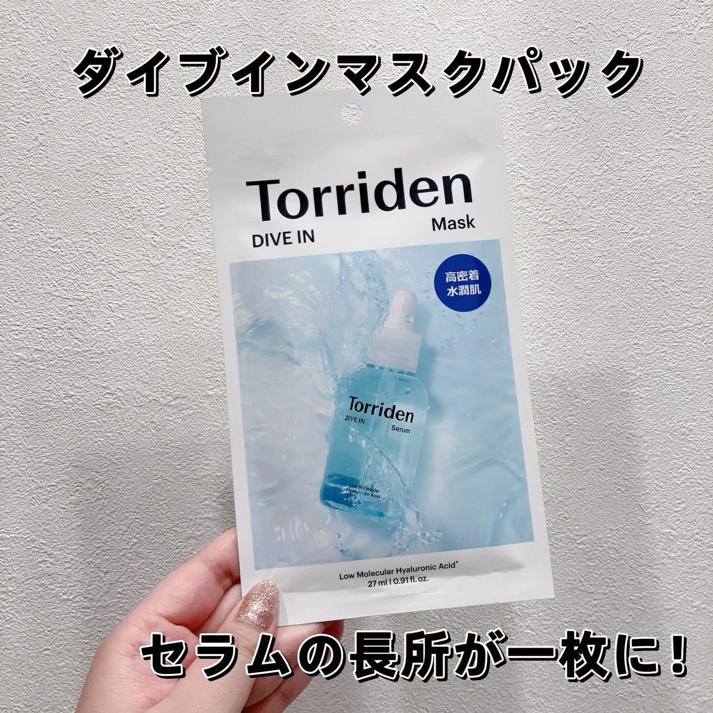 ダイブイン セラム/Torriden/美容液を使ったクチコミ(4枚目)