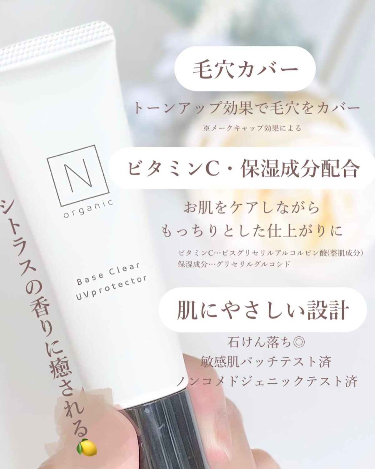 ベース クリアUVプロテクター/N organic/日焼け止めクリームを使ったクチコミ(2枚目)