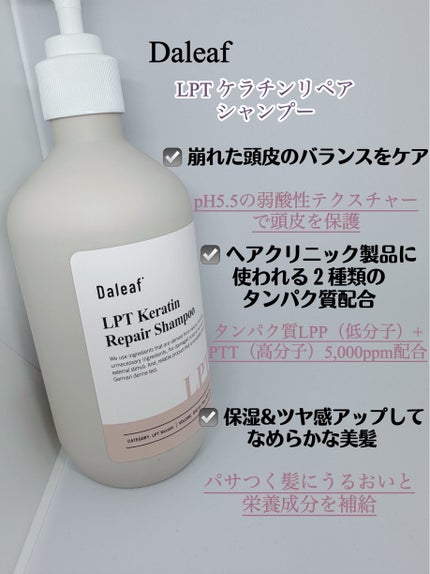 LPTケラチンリペアトリートメント/Daleaf/洗い流すヘアトリートメントを使ったクチコミ(3枚目)