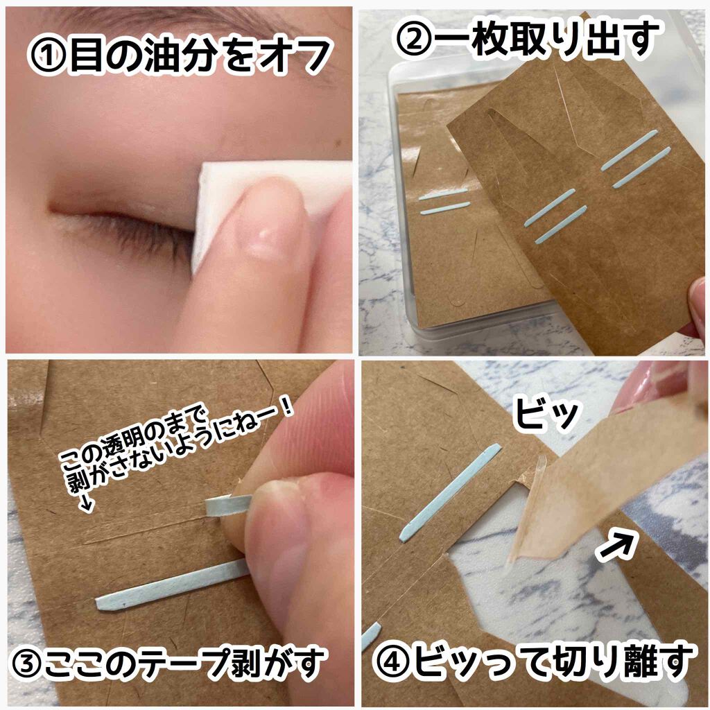 カンタン80/メザイク/二重まぶた用アイテムを使ったクチコミ(3枚目)