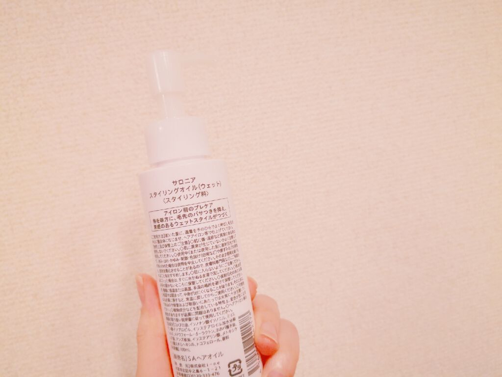 スタイリングオイル(ウェット)/SALONIA/ヘアオイルを使ったクチコミ(2枚目)