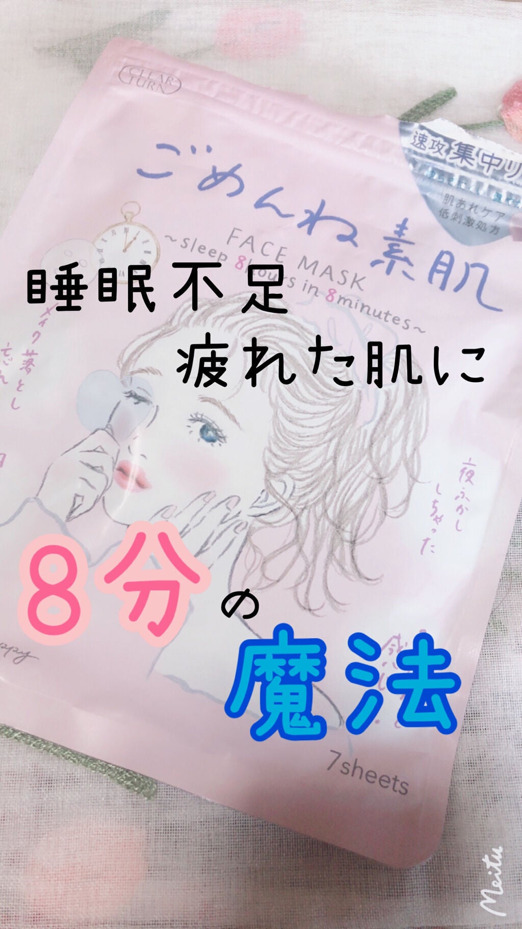 ごめんね素肌マスク/クリアターン/シートマスク・パックを使ったクチコミ(1枚目)