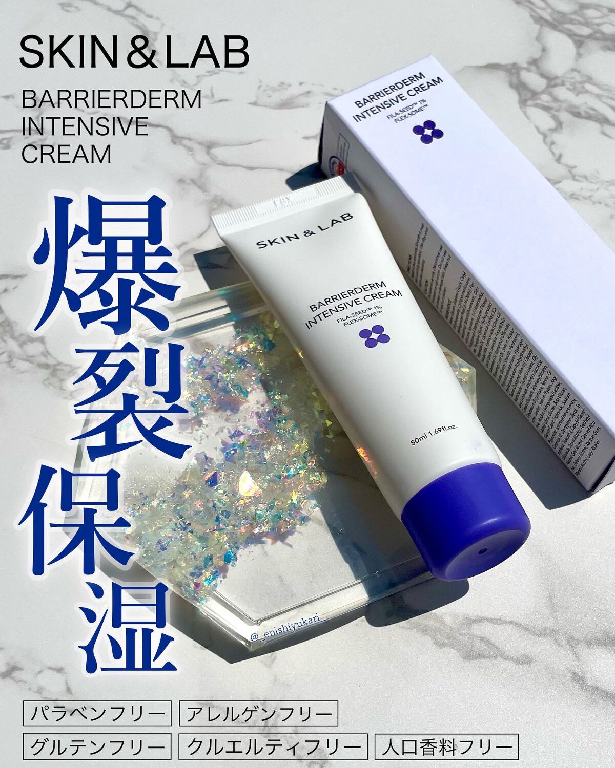 バリアダームモイストクリーム/SKIN&LAB/フェイスクリームを使ったクチコミ（1枚目）