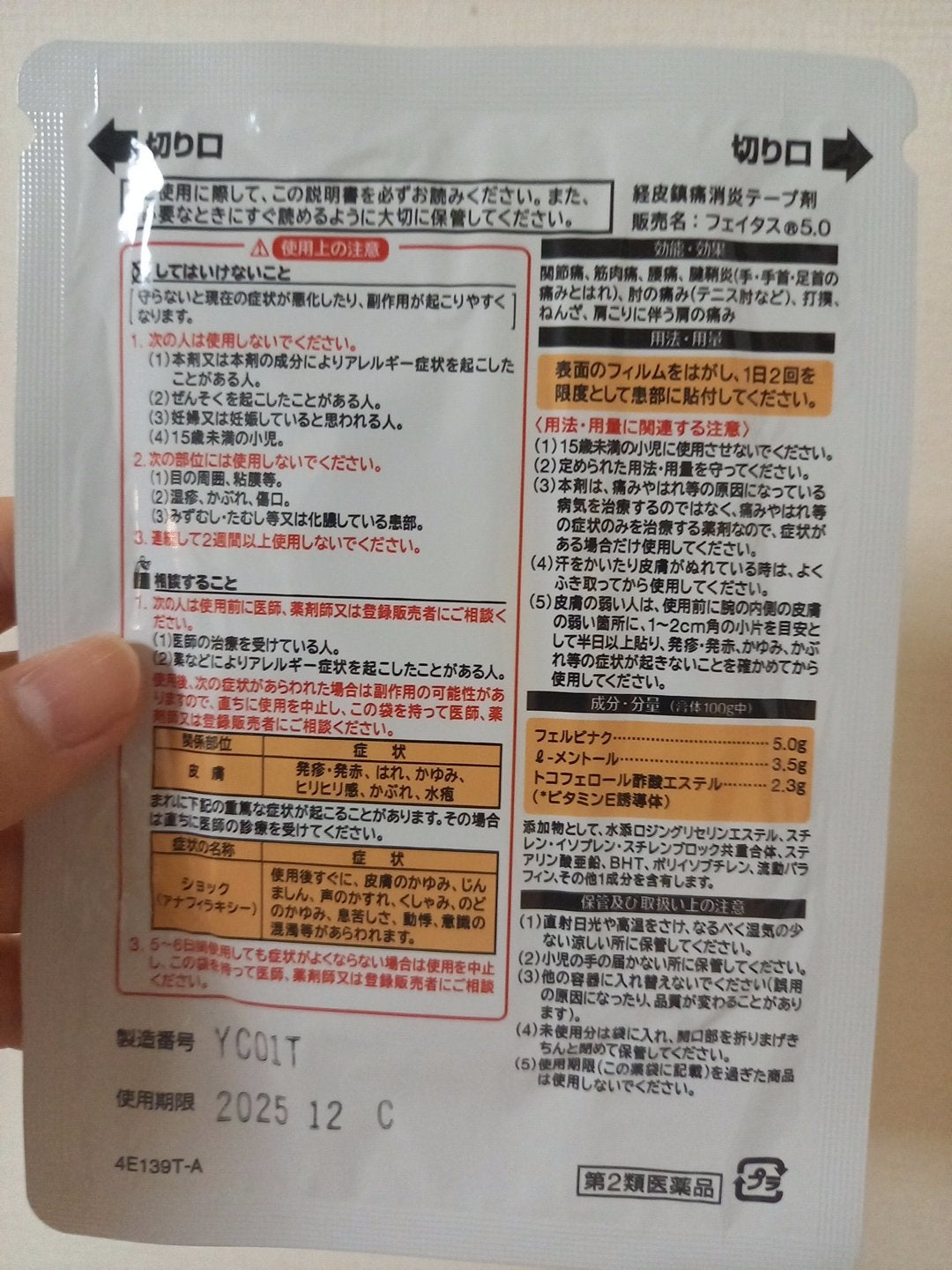 フェイタス5.0(医薬品)/久光製薬/その他を使ったクチコミ(2枚目)