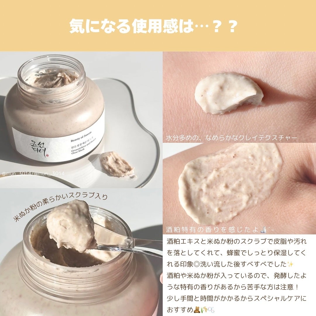 米蜜グロウマスク/Beauty of Joseon/洗い流すパック・マスクを使ったクチコミ(3枚目)