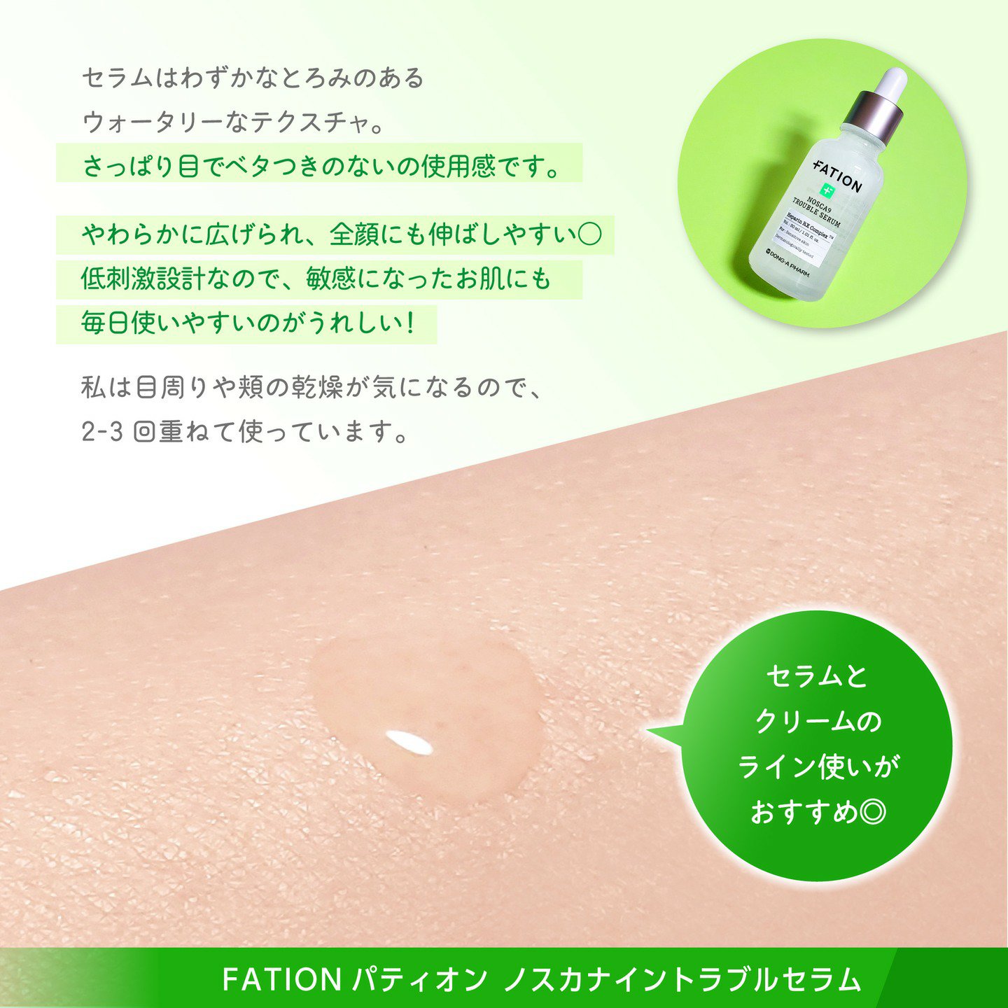 ノスカナイン トラブル セラム/FATION/美容液を使ったクチコミ（3枚目）