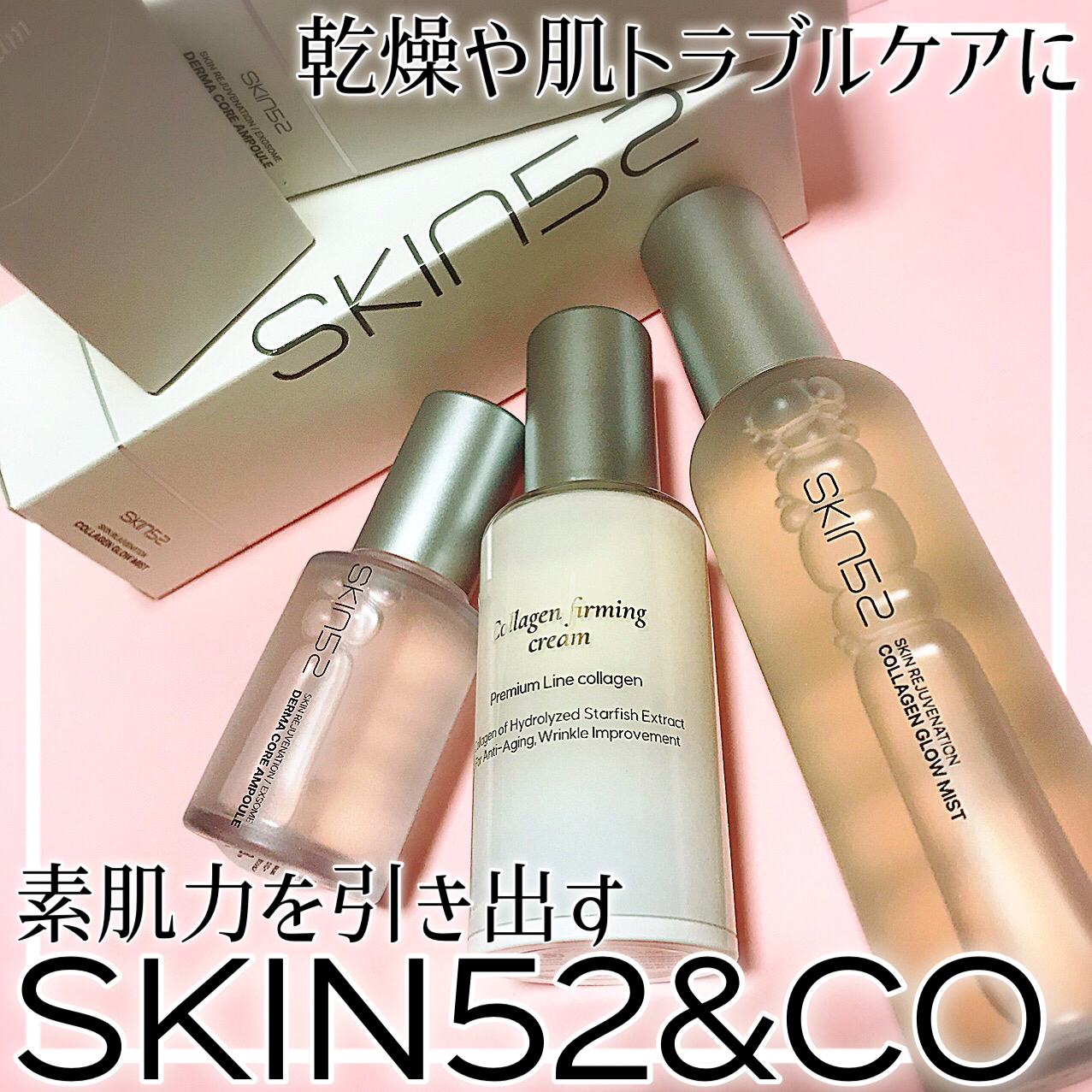 コラーゲングローミスト/SKIN52＆CO/ミスト状化粧水を使ったクチコミ（1枚目）