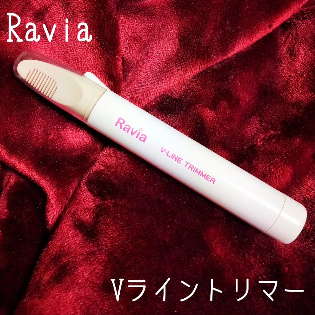 ラヴィア Vライン トリマー/Ravia(ラヴィア)/シェーバー by つぶらん子👀