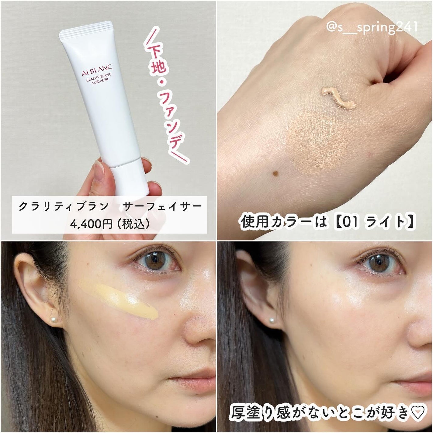 クラリティブラン サーフェイサー/ALBLANC/化粧下地を使ったクチコミ(4枚目)