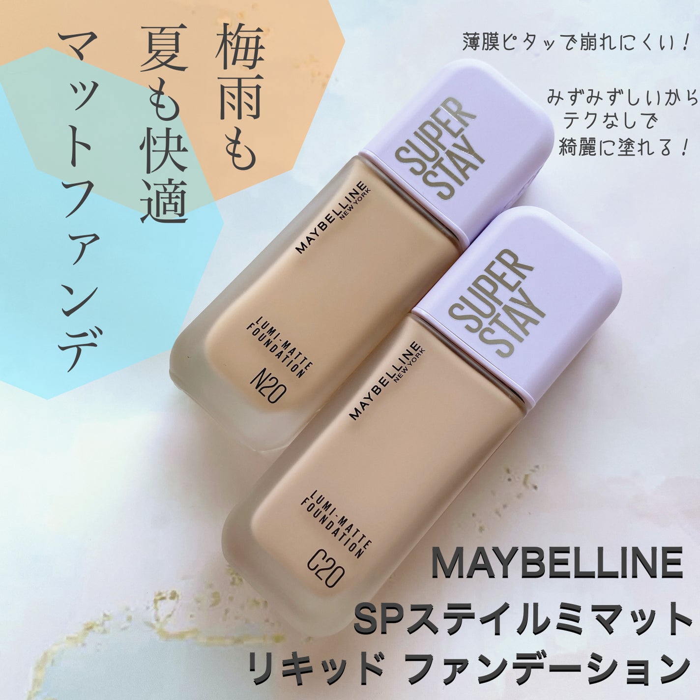 SPステイ ルミマット リキッド ファンデーション/MAYBELLINE NEW YORK/リキッドファンデーションを使ったクチコミ(1枚目)