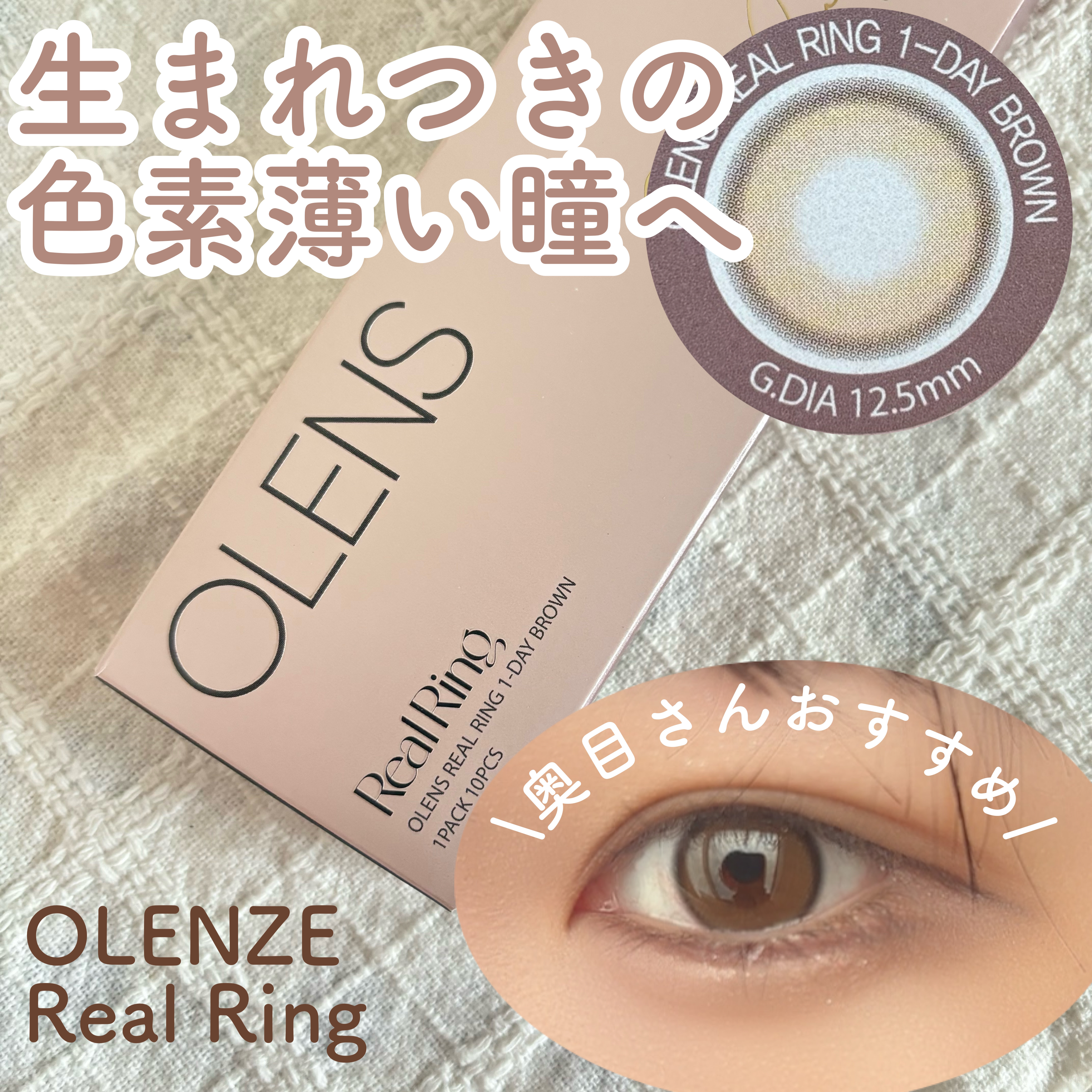 Real Ring 1day/OLENS/ワンデー（１DAY）カラコンを使ったクチコミ（1枚目）