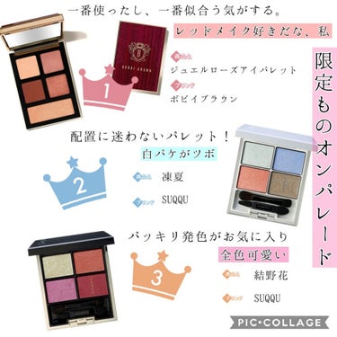 デザイニング カラー アイズ(公式ONLINE限定)/SUQQU/アイシャドウパレットを使ったクチコミ（2枚目）