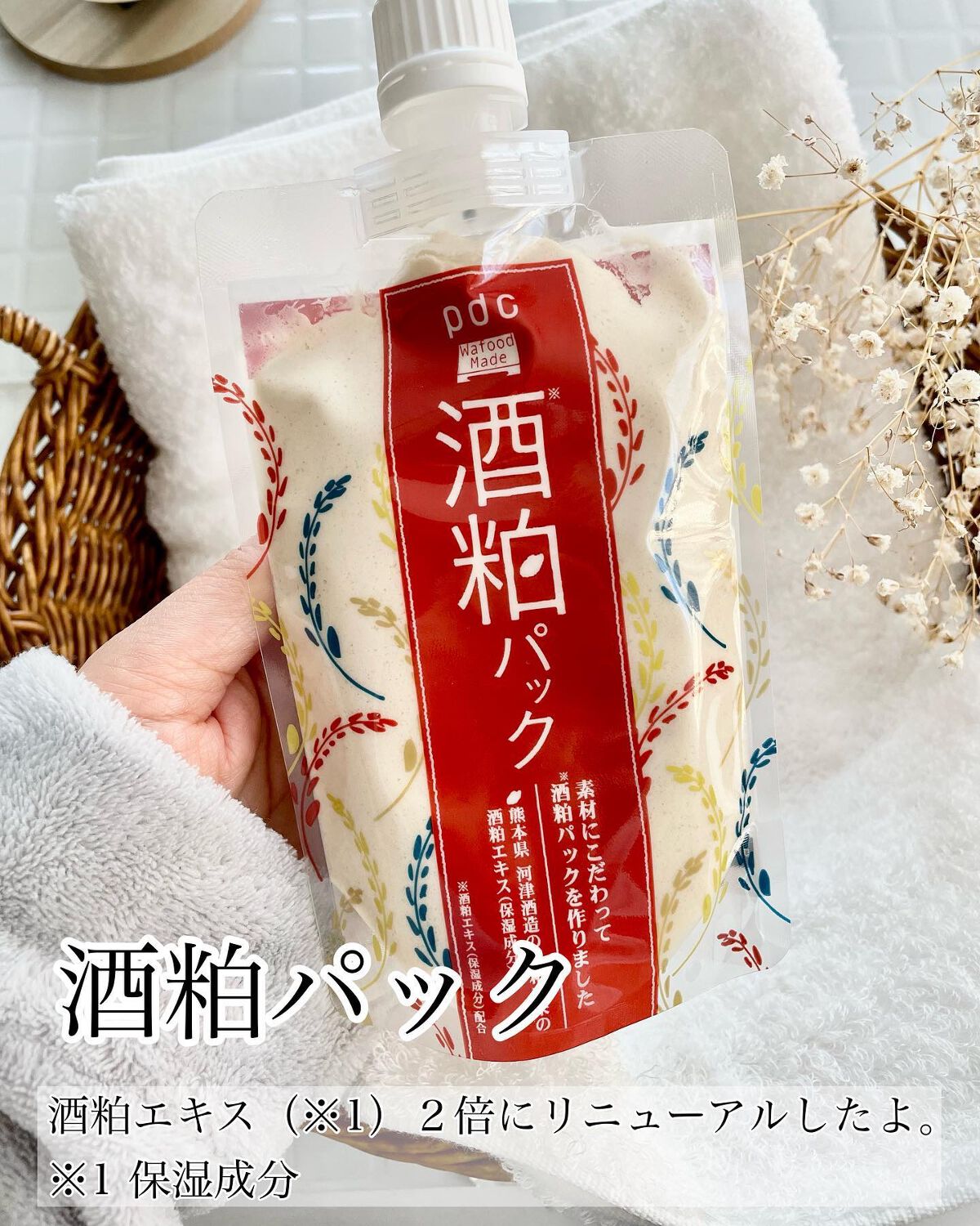 ワフードメイド 酒粕マスク/pdc/シートマスク・パックを使ったクチコミ(2枚目)